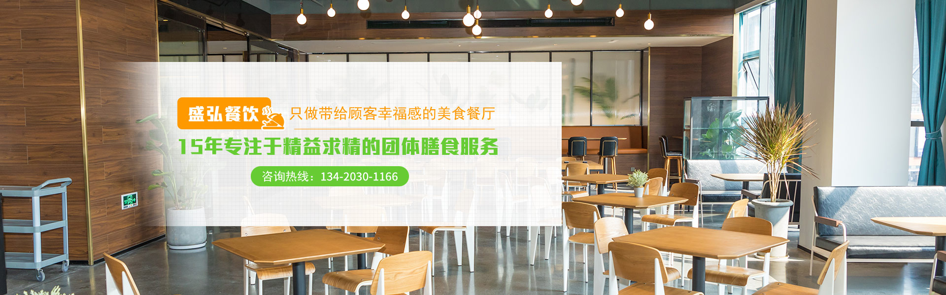 中山盛弘飲食管理,15年專注工廠食堂承包服務